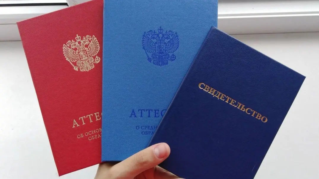 Документ об образовании