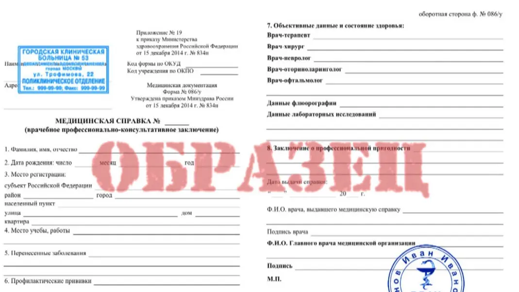 Медицинская справка ф.086/у (очная форма обучения);